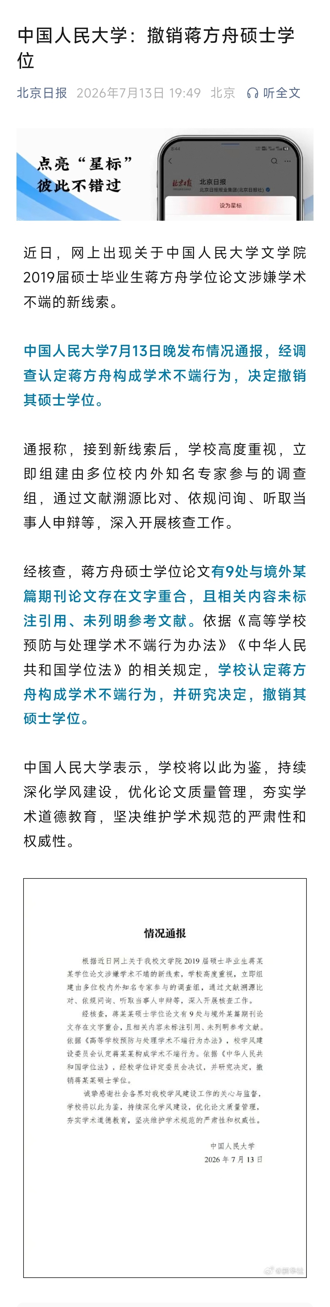 构成学术不端行为，中国人民大学：撤销蒋方舟硕士学位。前阵子说是不构成，现在估计挖