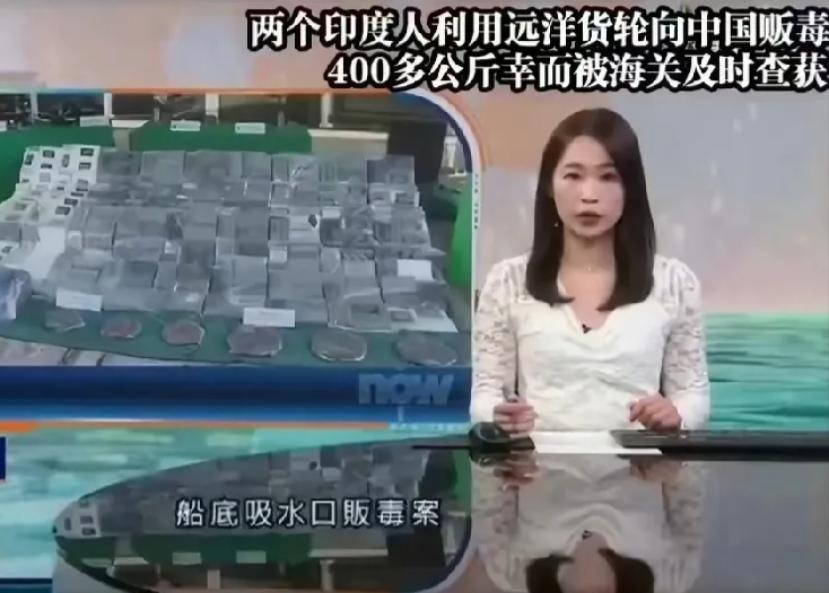 胆大包天！印度人竟敢在船底藏毒 417 公斤偷运中国。

这是香港海关在 202