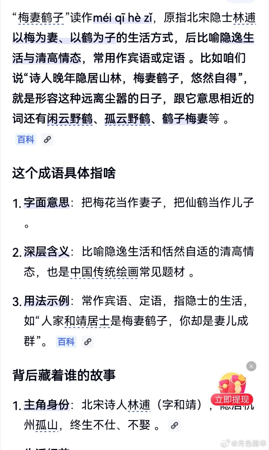 一男的，不工作结婚，住山里种梅花，养鹤，“梅妻鹤子”，清高隐逸，美得很。一女的，