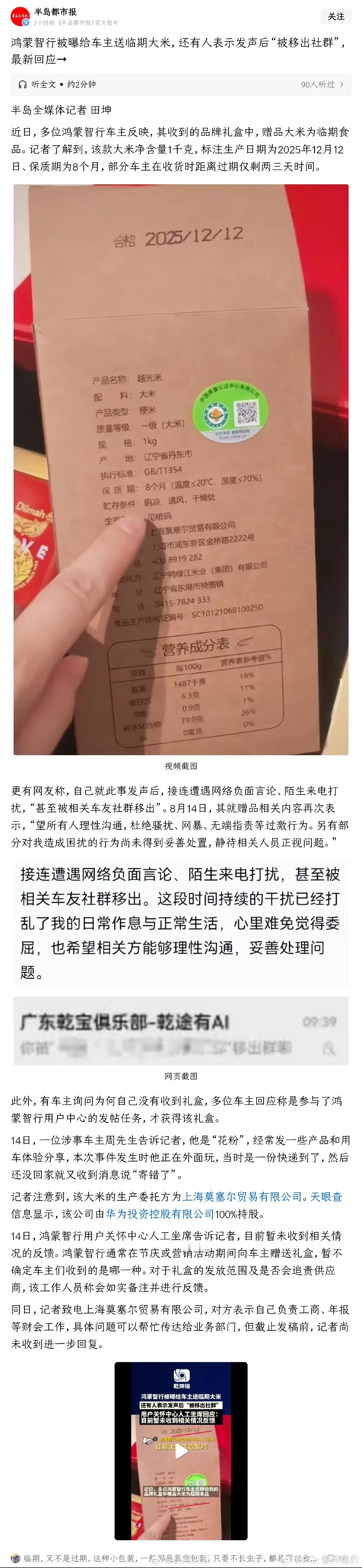 鸿蒙智行被曝给车主送临期大米大米会过期吗？我记得我家原来自己种的时候米/麦都是吃