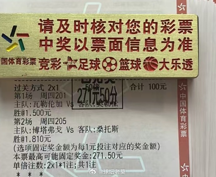 2.7倍2串1顺利打出，1个到手，美滋滋足球预测