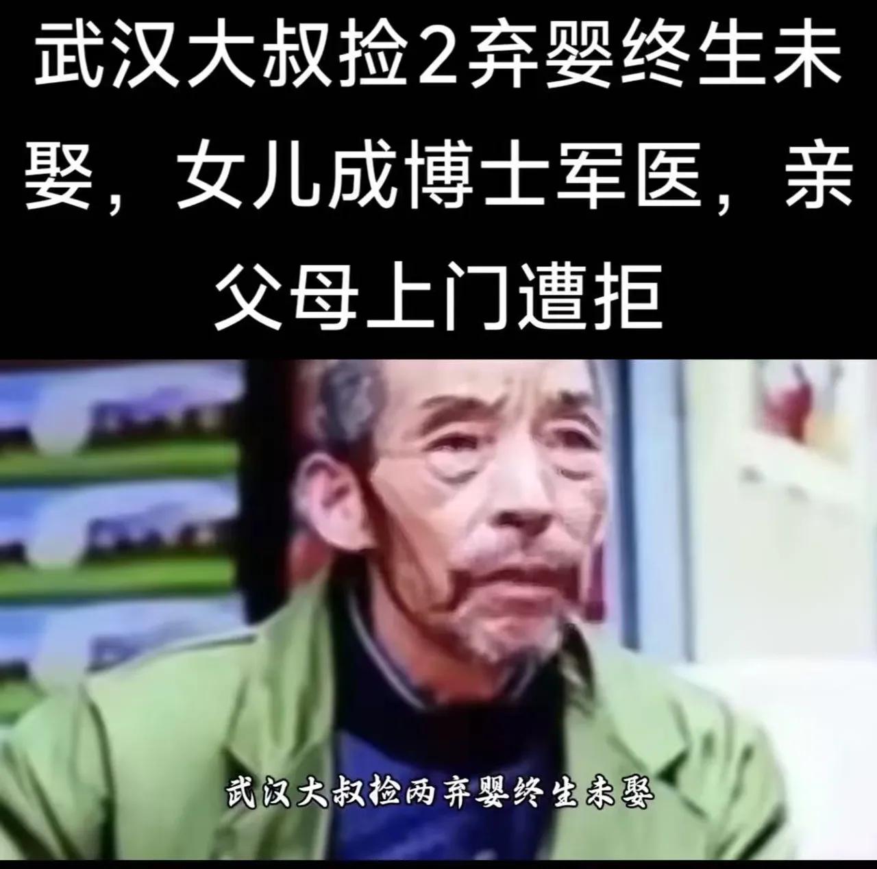 湖北武汉，42岁的光棍，憨厚老实，一直一个人生活，92年冬天，他在路上看见两个冻