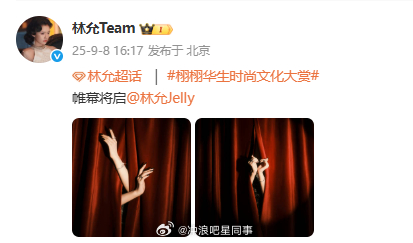 林允时尚文化大赏红毯预告 期待值拉满了！ ​​​