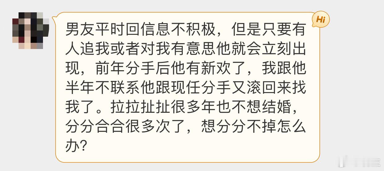 晓生情感问答  没有想分分不掉的关系，只有自己没下定决心要分的看你这状态，已经成