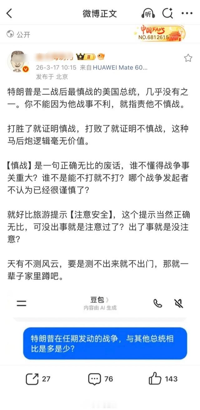 美国近期入侵委内瑞拉，空袭伊朗，深度干预乌克兰冲突，而他们的总统居然是最“慎战”
