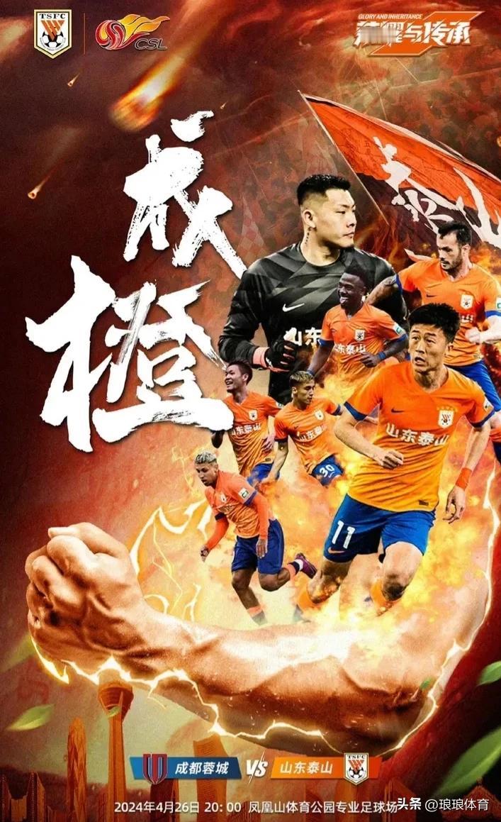 今晚泰山能否众志“成橙”？
今晚20：00，中超联赛第8轮有一场焦点战，山东泰山