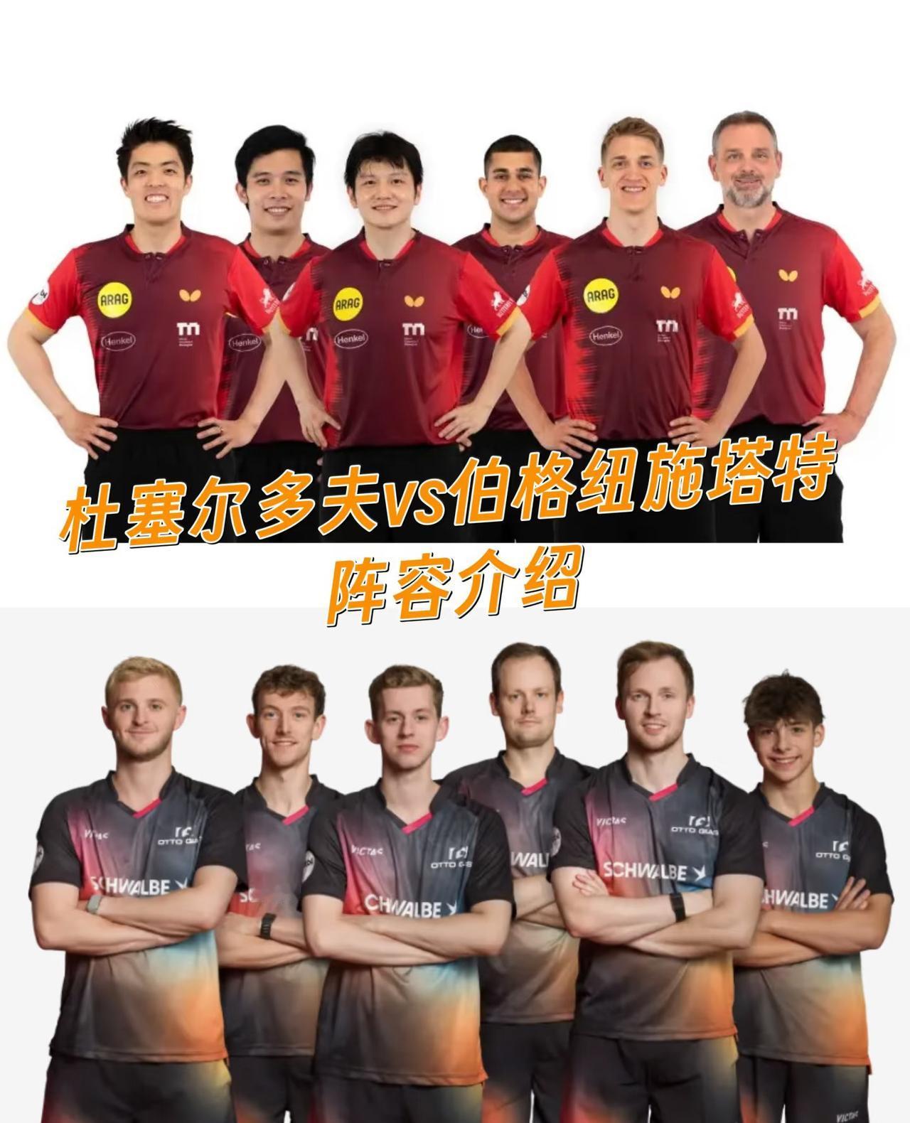 9月5日樊振东德甲联赛：杜塞VS伯格纽施塔特阵容介绍。
9月5日，本周六，晚7点
