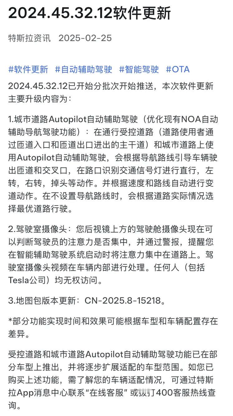 车市热门[超话]  2月25日，特斯拉宣布为中国客户分批次更新软件，其中包括推出