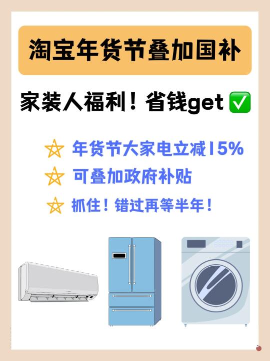 淘宝年货节叠加国补，懒人一步到位攻略！