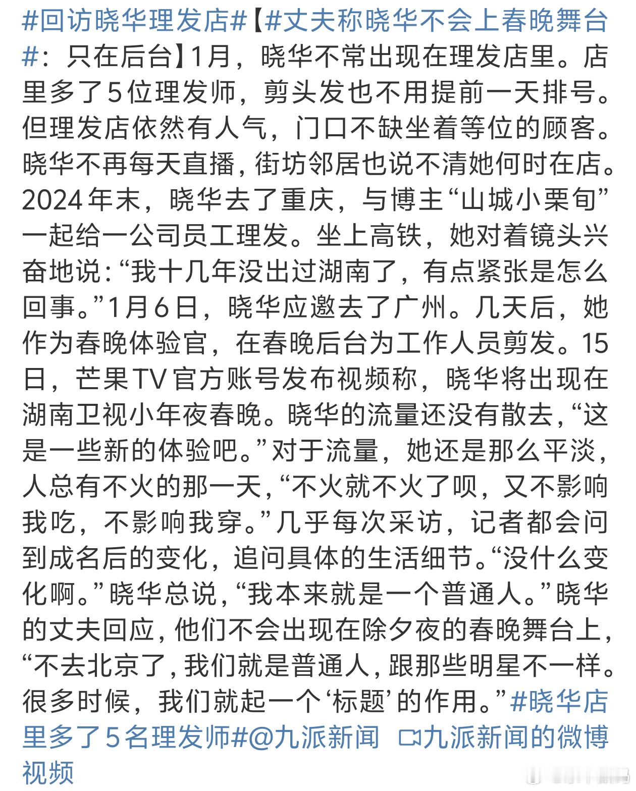 丈夫称晓华不会上春晚舞台 其实不忘初心才是最好的选择 