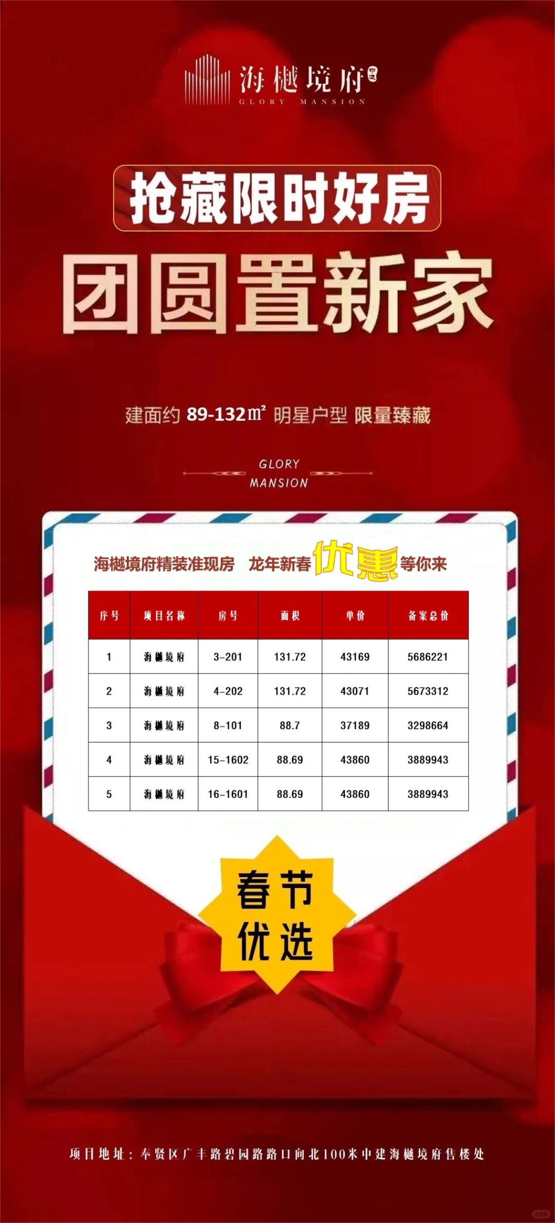 独家优惠房源，报名通道已开通！今年买明年住