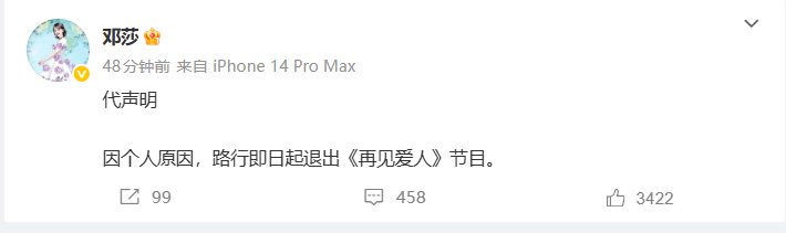 《再见爱人》出现天崩开局的状况，邓莎与路行的相关片段未在节目里出现，此外路行选择