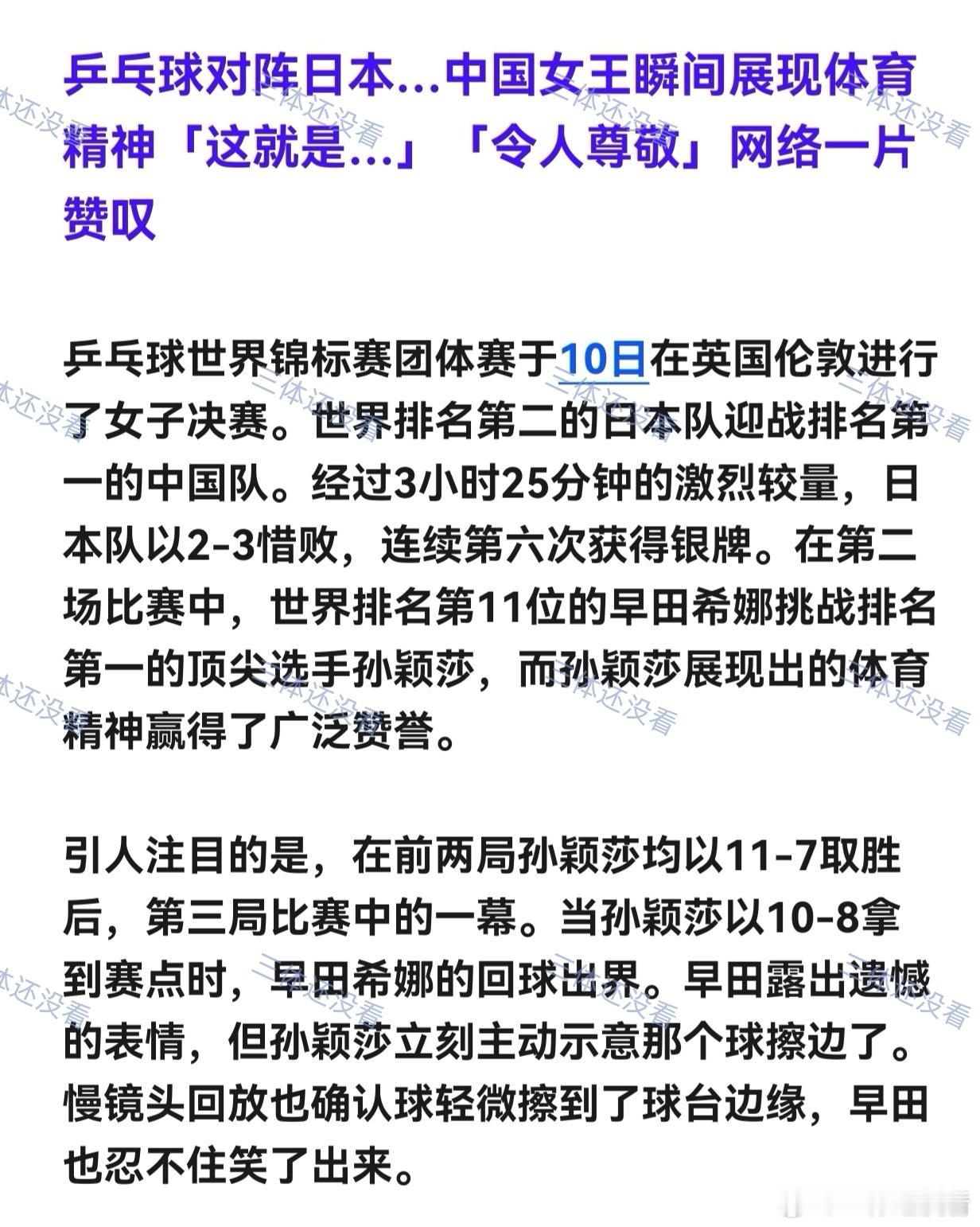 关于莎莎第四盘对战早田盘点主动指出擦边球，日媒做了报道。引发大量评论。节选几条分