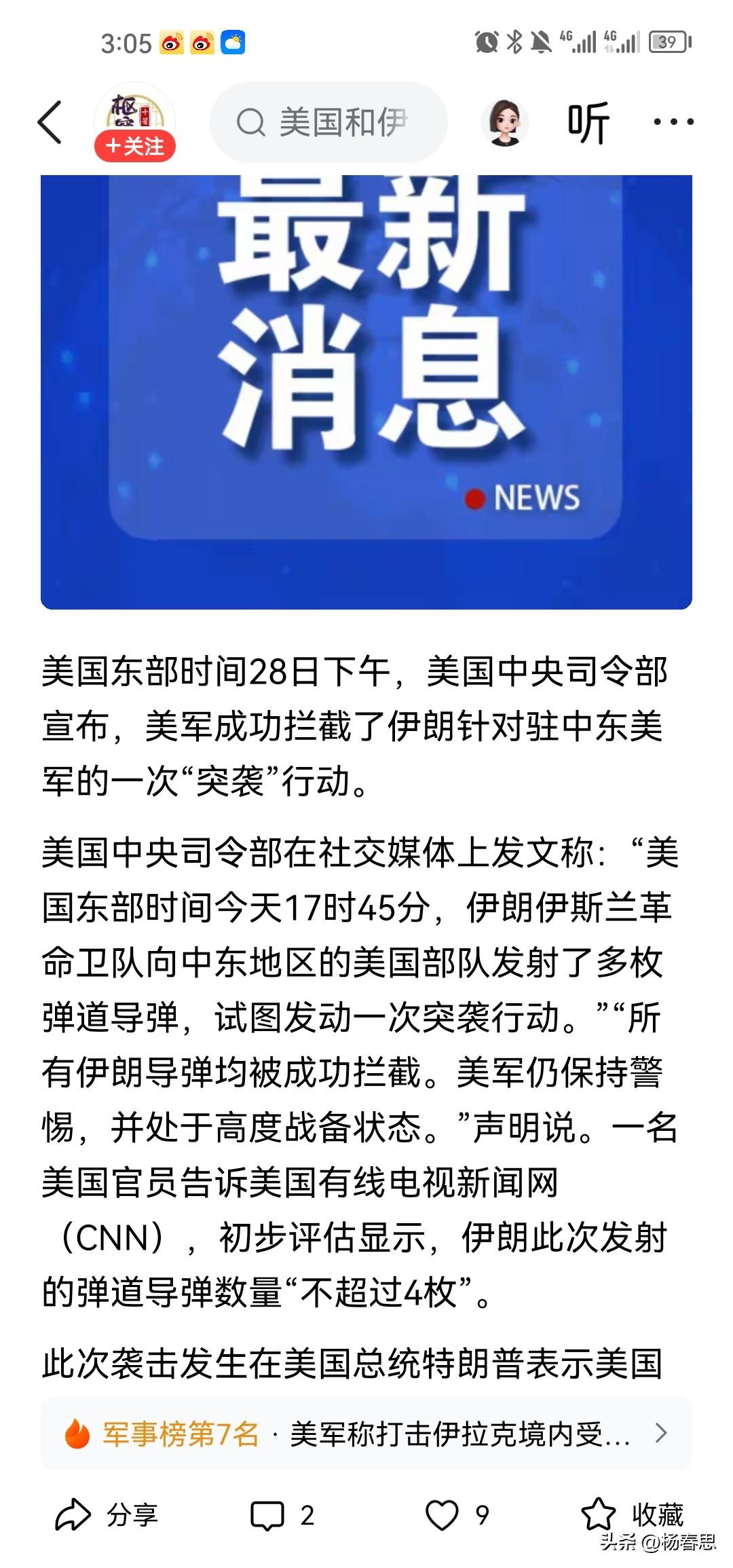 形势大变了，这次轮到伊朗向美国突袭了，之前总是美国向伊朗偷袭，美国媒体报道说，伊