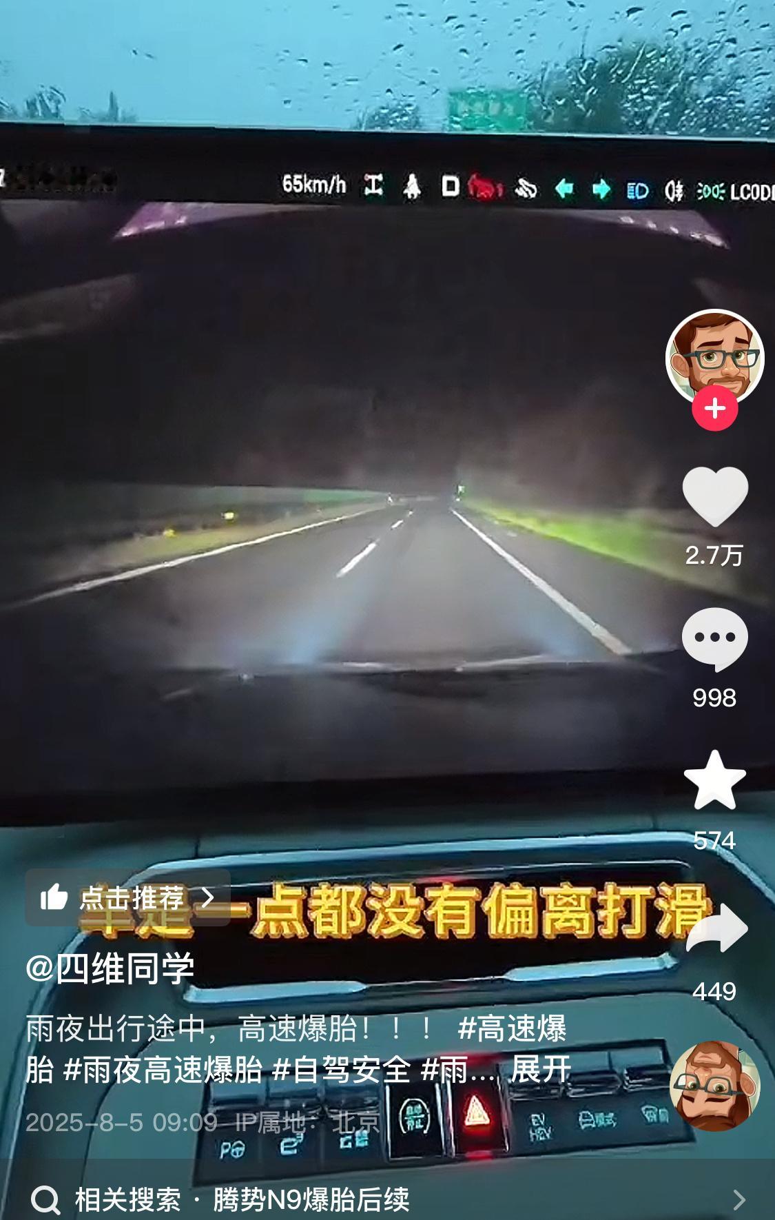 腾势的口碑，会随着越来越多车主的真实体验，越来越好。前两天有N9车主在短视频平台
