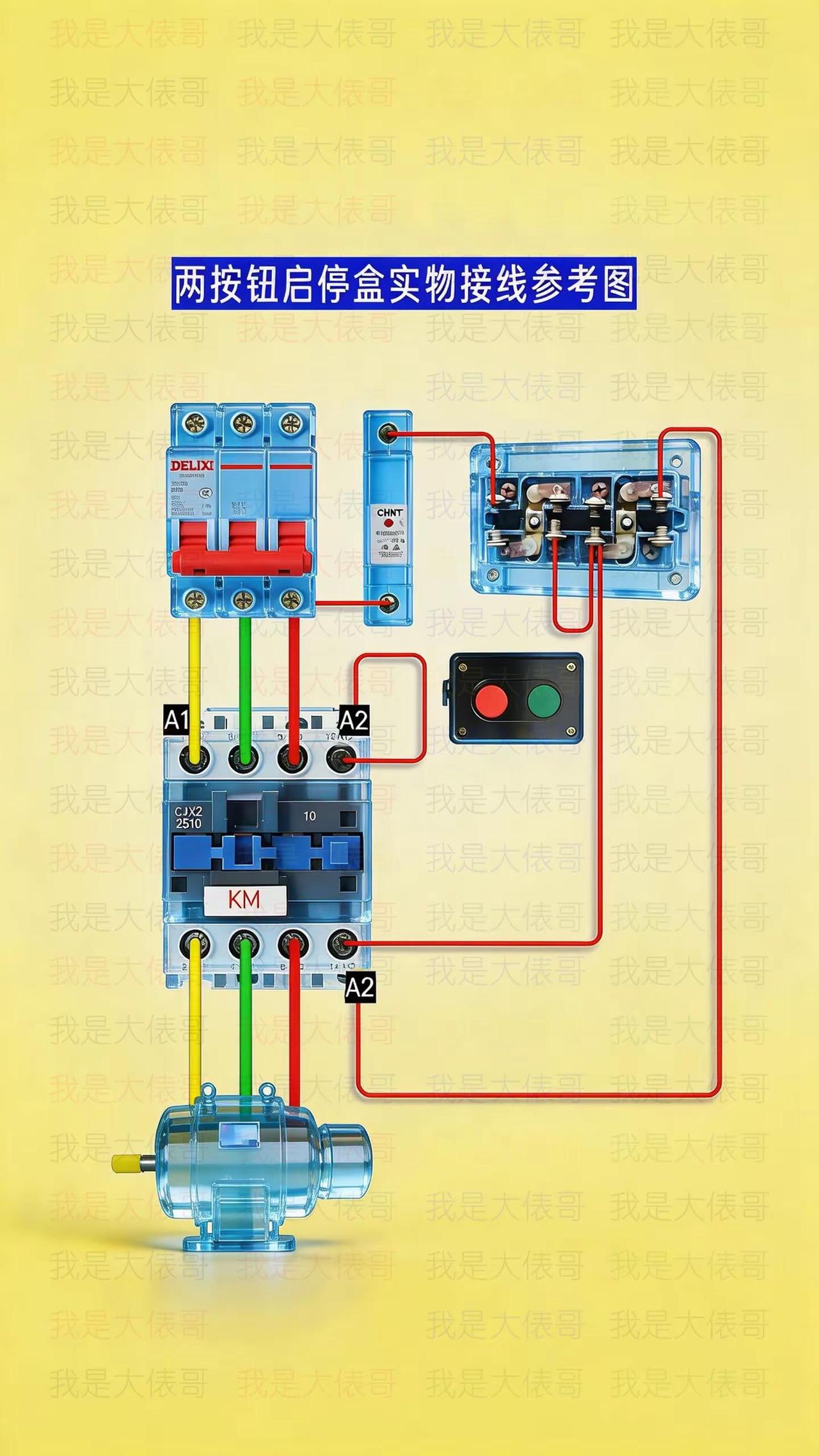 启停盒实物接线分享。零基础学电工 电工知识 电工教学 电工接线
