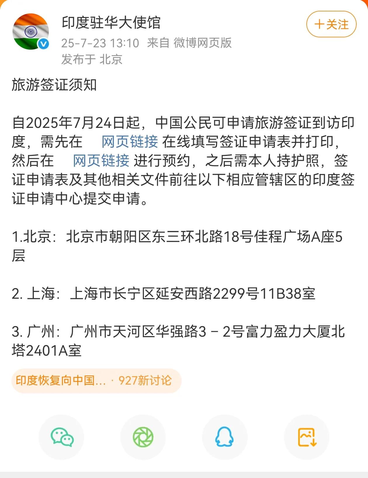 你敢去吗？7月23日，印度宣布恢复已中断五年的中国公民赴印旅游签证，但是需要十万