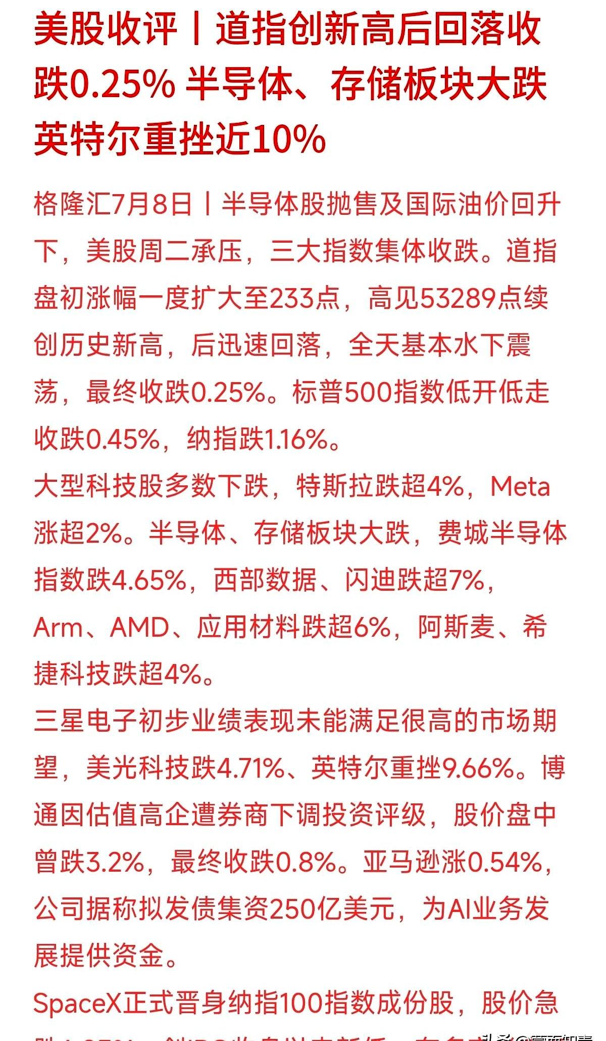 美股这两天的走势，真有点像资金在高位集体“换座位”。
周二三大指数一起收跌，纳指