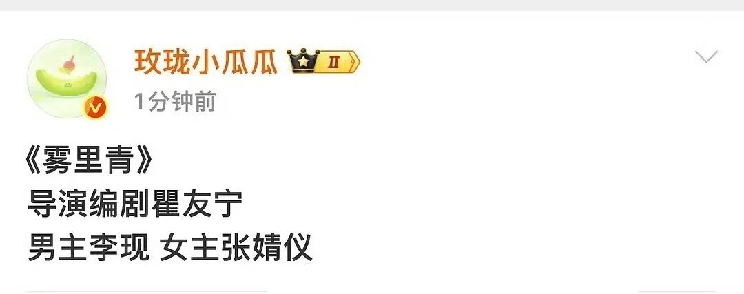 李现和张婧仪将合作《雾里青》，这两位的番位有争议吗？ 