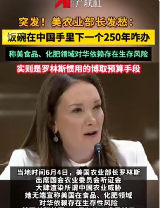 美国农业部长罗林斯多次炒作“中国威胁”，一会儿说对中国粮食化肥贸易依赖是“生存性