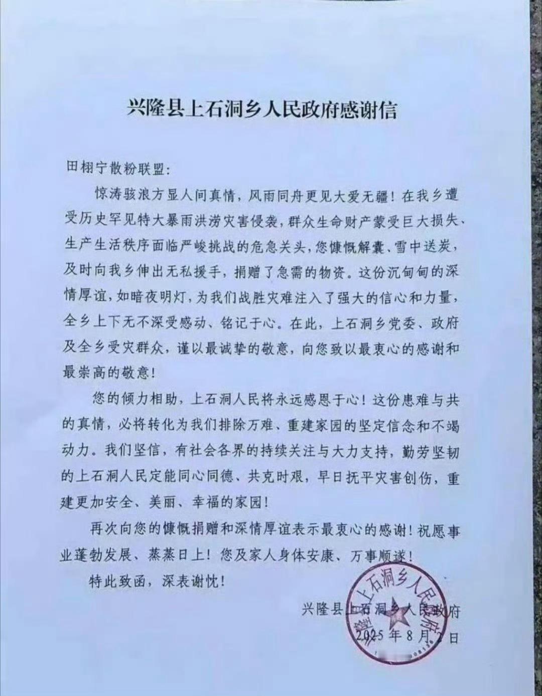 田栩宁粉丝收到的感谢信田栩宁粉丝收到感谢信田栩宁粉丝收到感谢信，真好，[心][心
