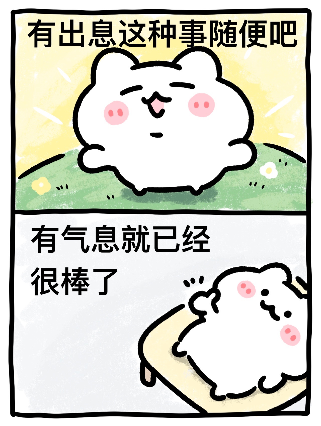 今天也是很棒的一天！ ​​​