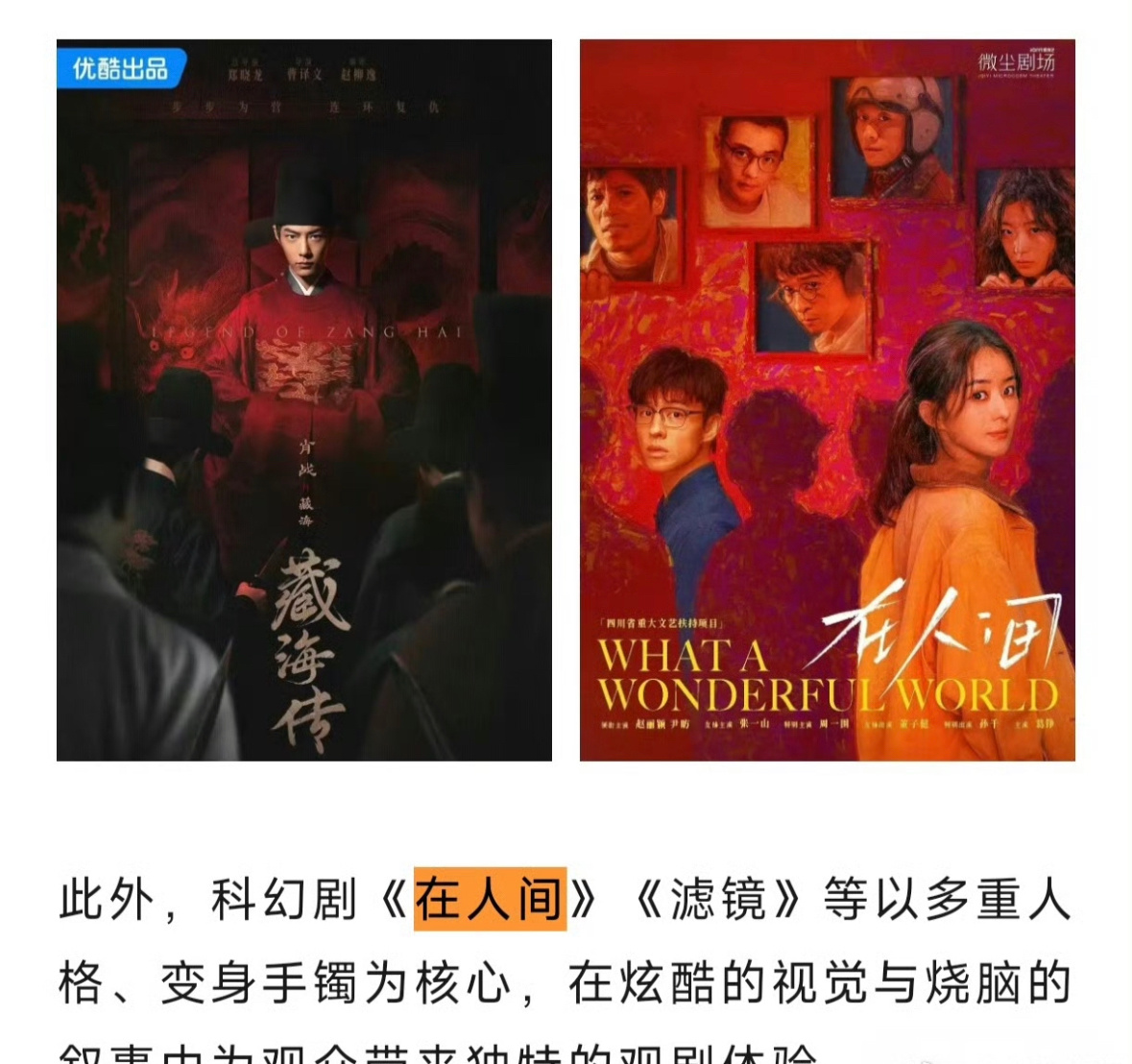 《人民日报》海外版——2025上半年国产剧创作观察三度提到《在人间》——科幻剧《