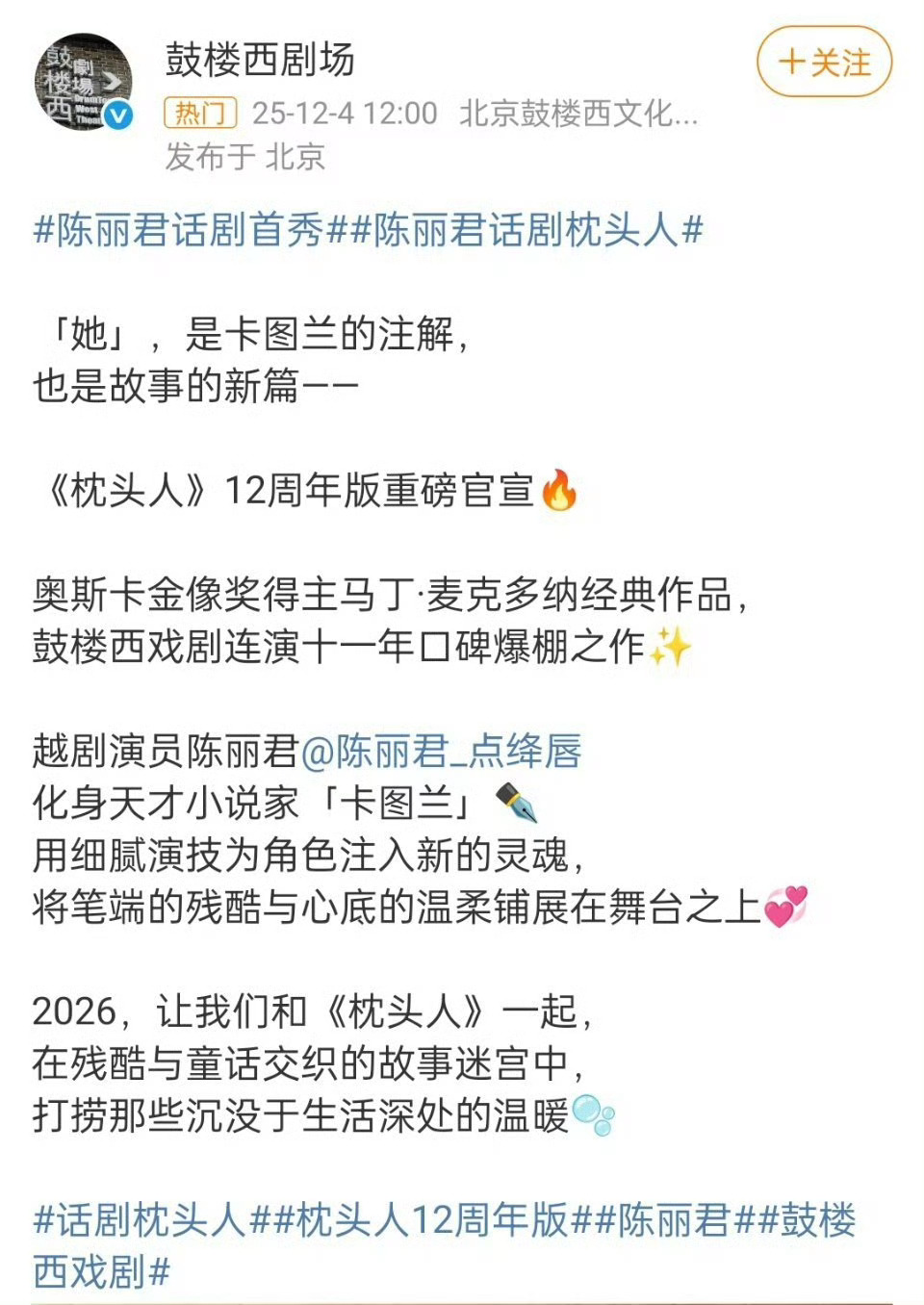 陈丽君话剧《枕头人》12周年版重磅官宣还是话剧首秀！陈丽君话剧首秀