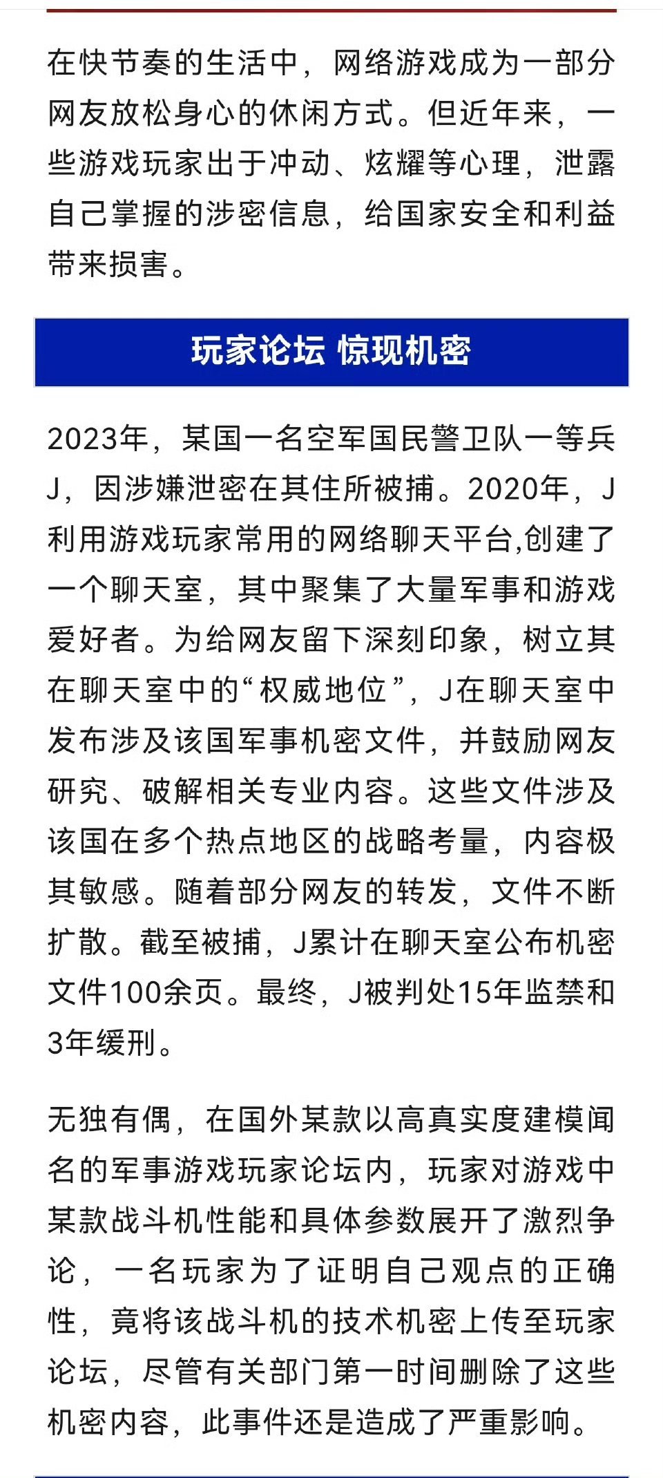 某国空军一等兵泄密还鼓励网友破解 国家安全机关通报，某国一名空军国民警卫队一等兵