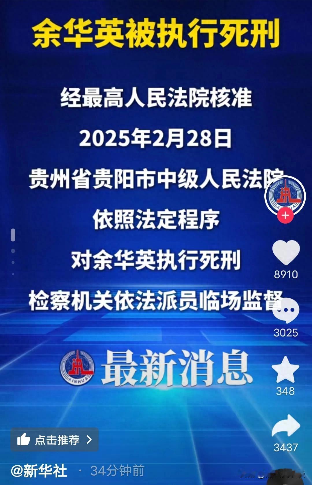 余华英，一个在1993年至2003年间与同伙在多省拐卖了17名儿童的人贩子，终于