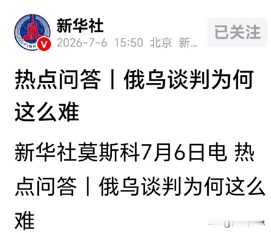 俄乌谈判为何迟迟谈不拢？领土分歧才是核心死结🔥
 
俄乌冲突已持续近1600天