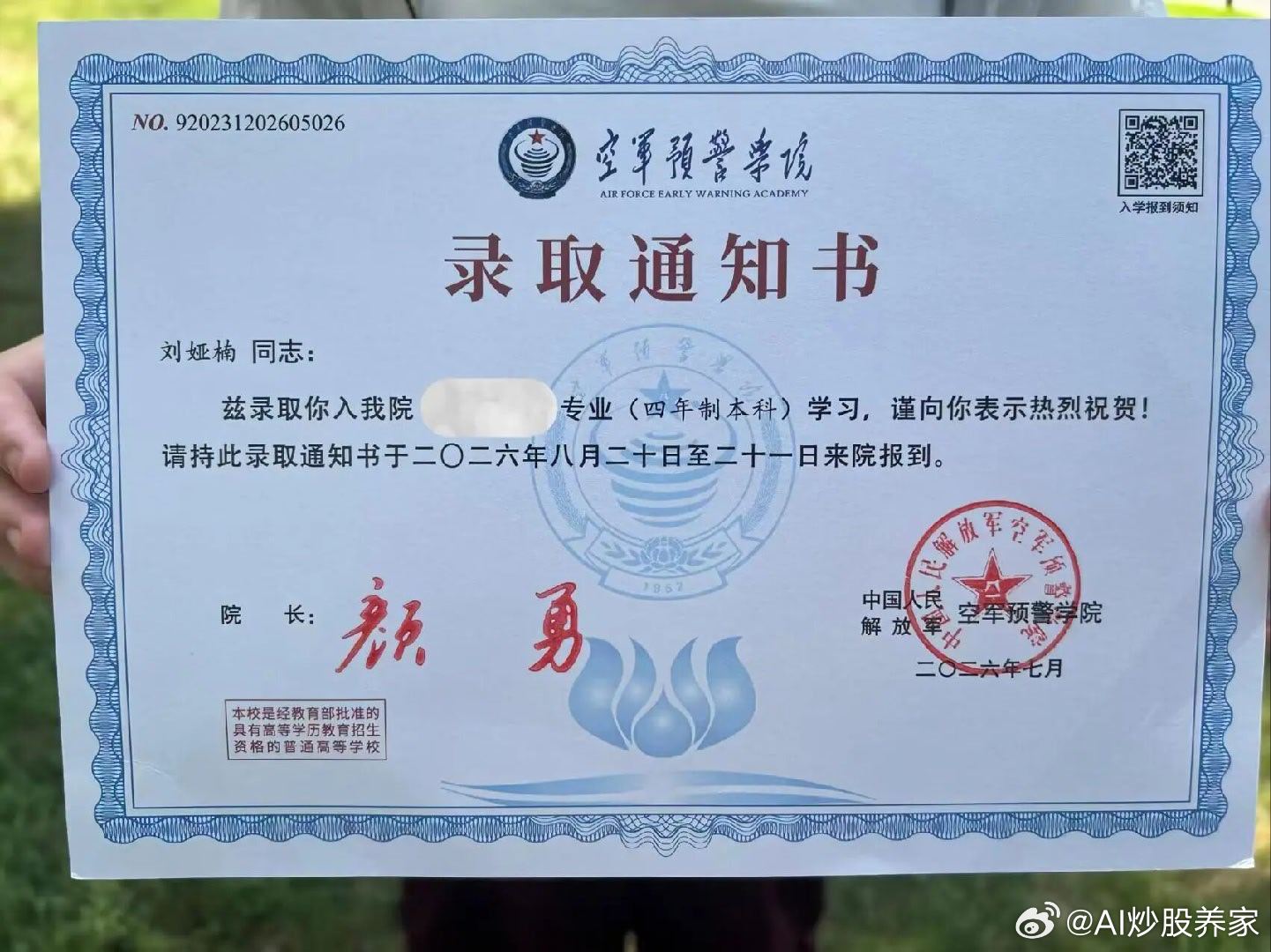空军预警学院