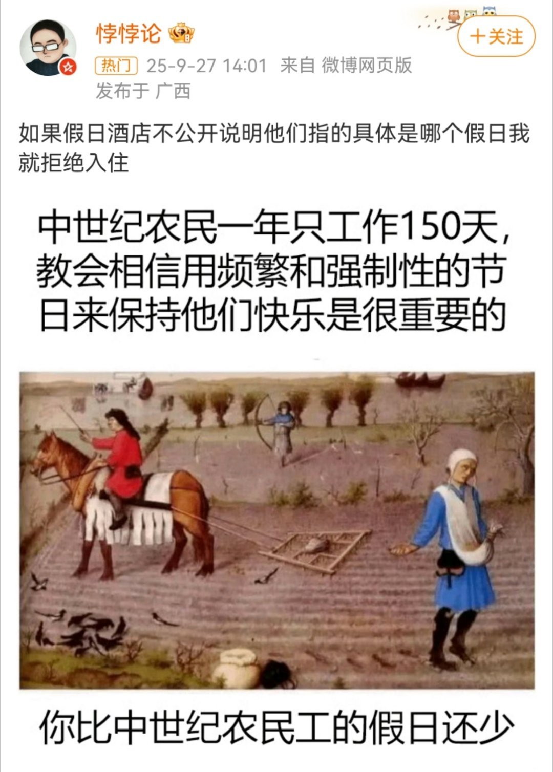 你说得对，中世纪农民确实只工作150天。那么既然生产力这么发达，却仍然在人口方面