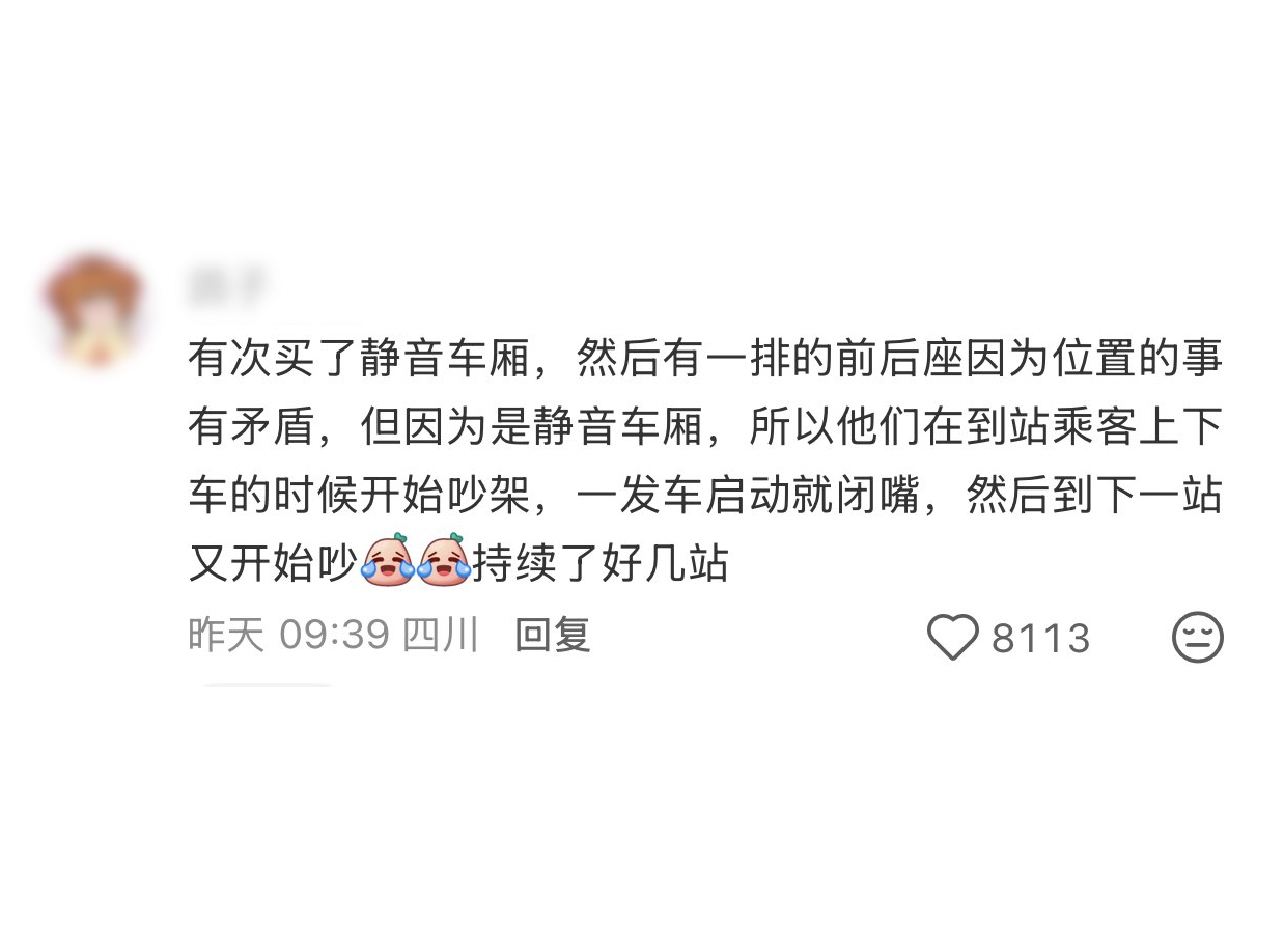 说他们没素质吧，还知道发车闭嘴；说他们有素质吧，每站都准时开吵。硬是把静音车厢里