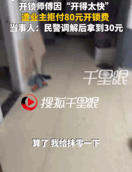 重庆一位锁匠师傅怎么也没想到，真正难处理的不是门锁，而是开完锁后的收费。双方提前