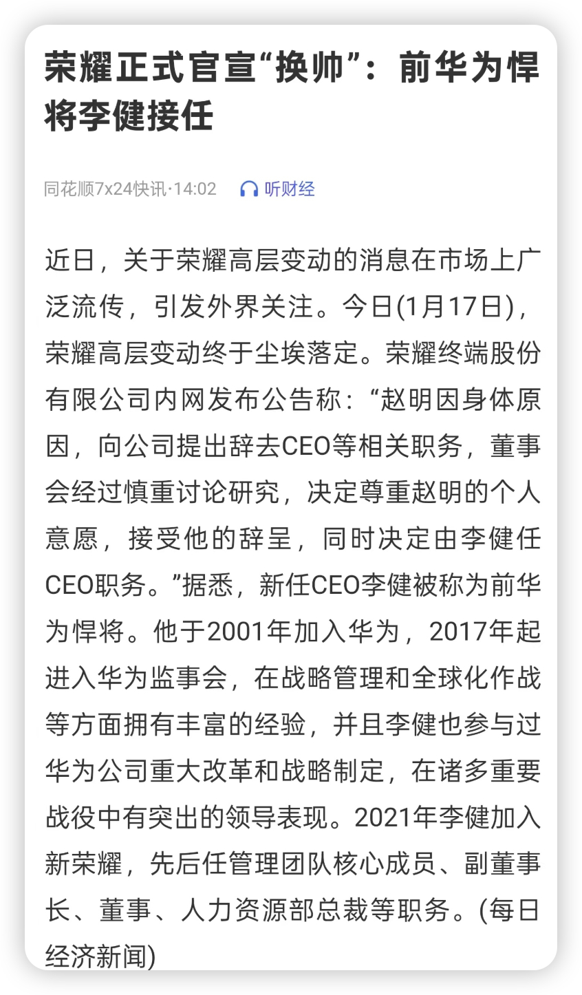 荣耀赵明辞职 前两天不是还官方辟谣吗？看来以后的辟谣消息得反着看了…有没有可能回