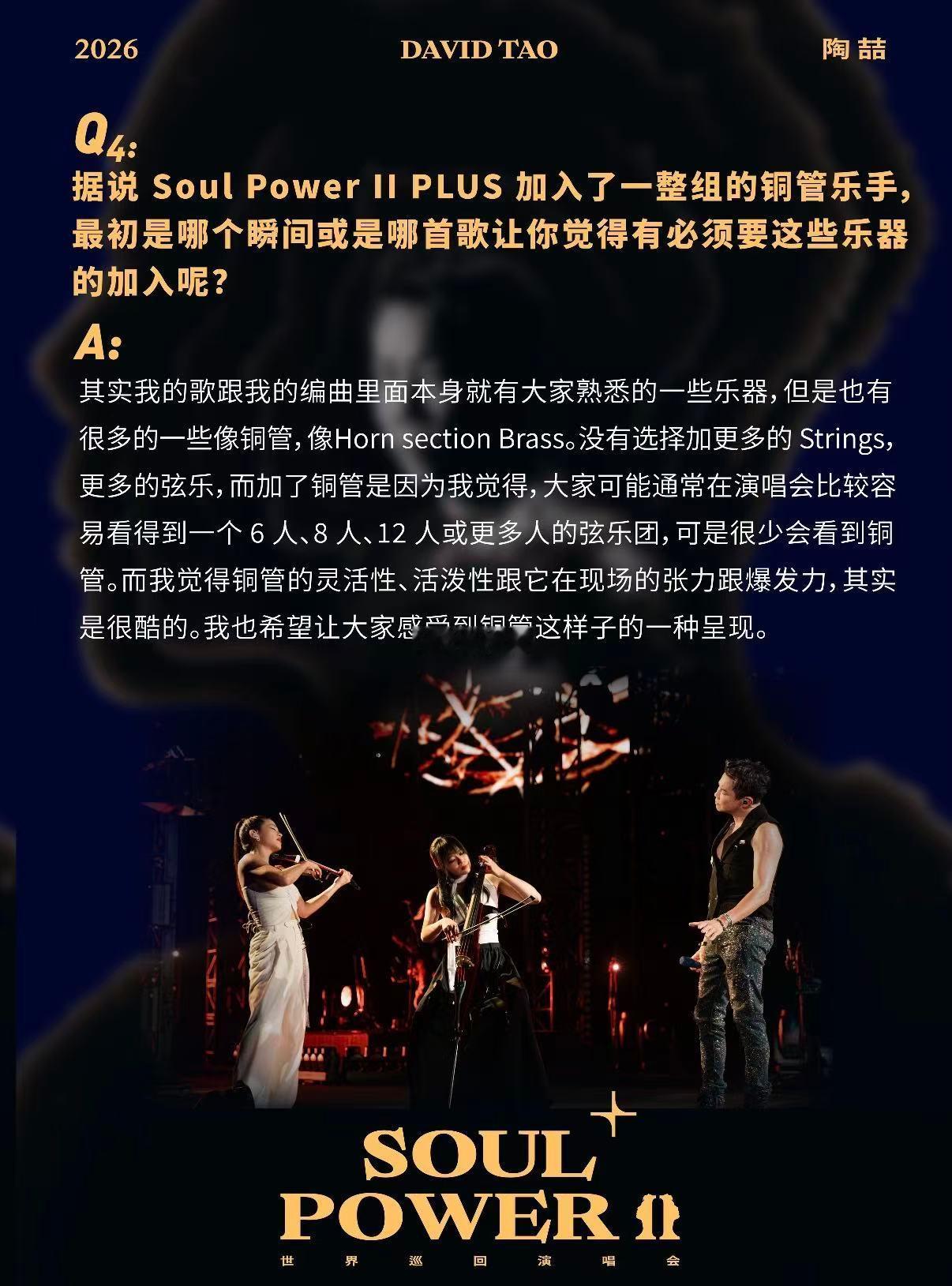 陶喆自曝巡演返场原因 听到要开启第三代，整个人都精神了。感觉这次巡演会特别值得等