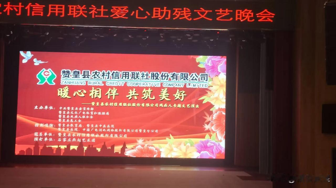 赞皇县举办暖心助残文艺演出 传递自强不息正能量

由赞皇县委宣传部、赞皇县残联及