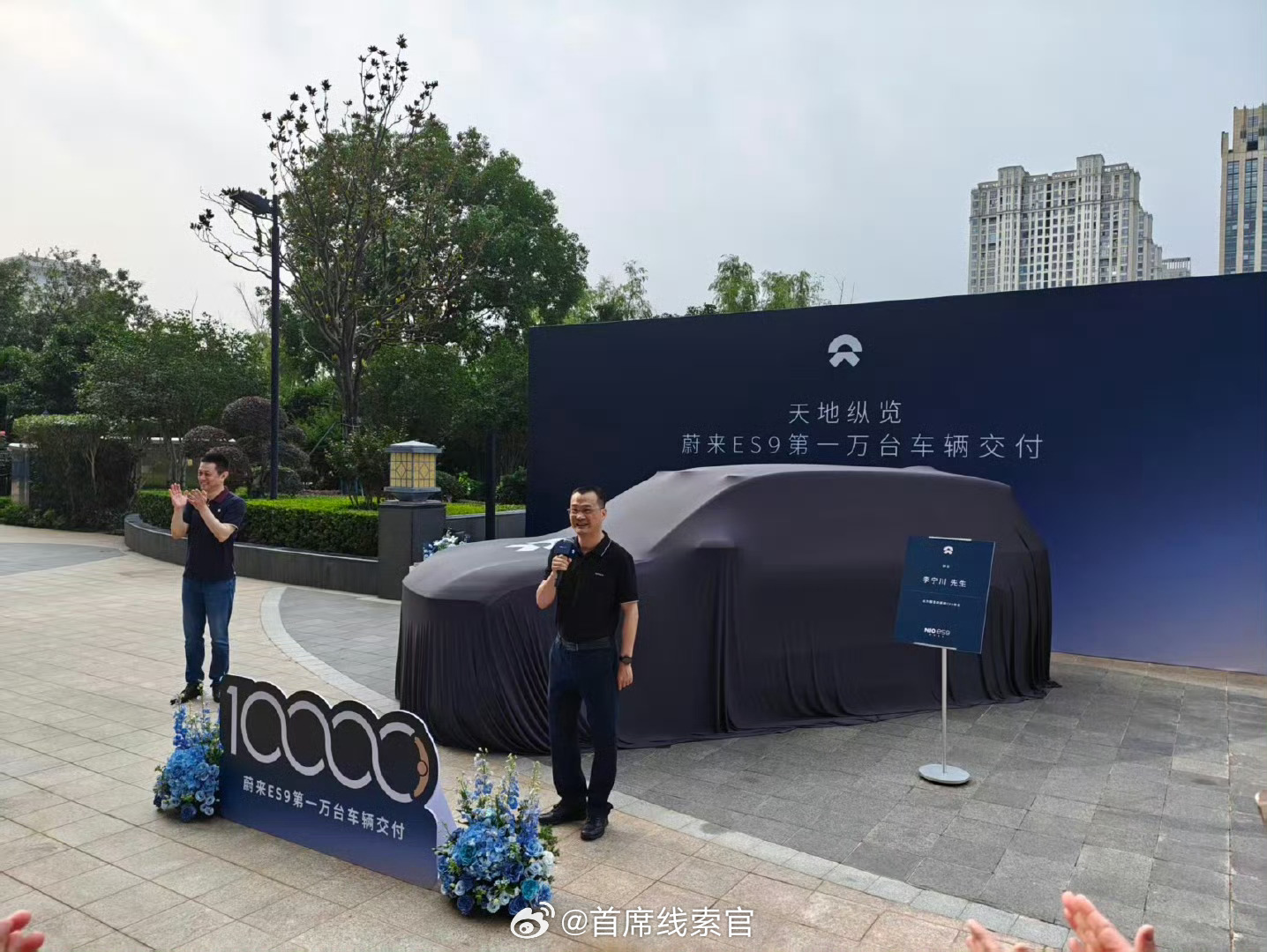 第 10000 台 ES9 交付达成了。蔚来es9308_IO新能源汽车