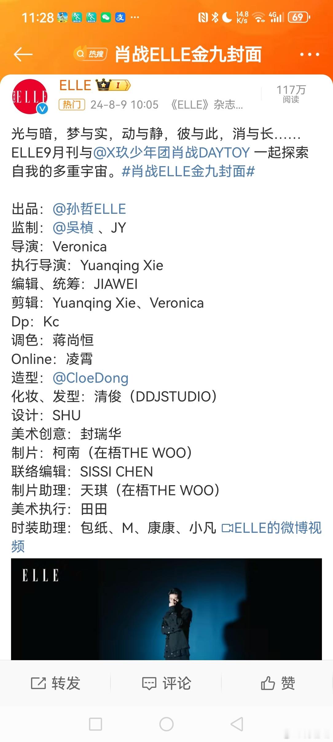 #肖战ELLE金九封面#  8月9日上午，发博晒出视频称:“光与暗，梦与实，动与