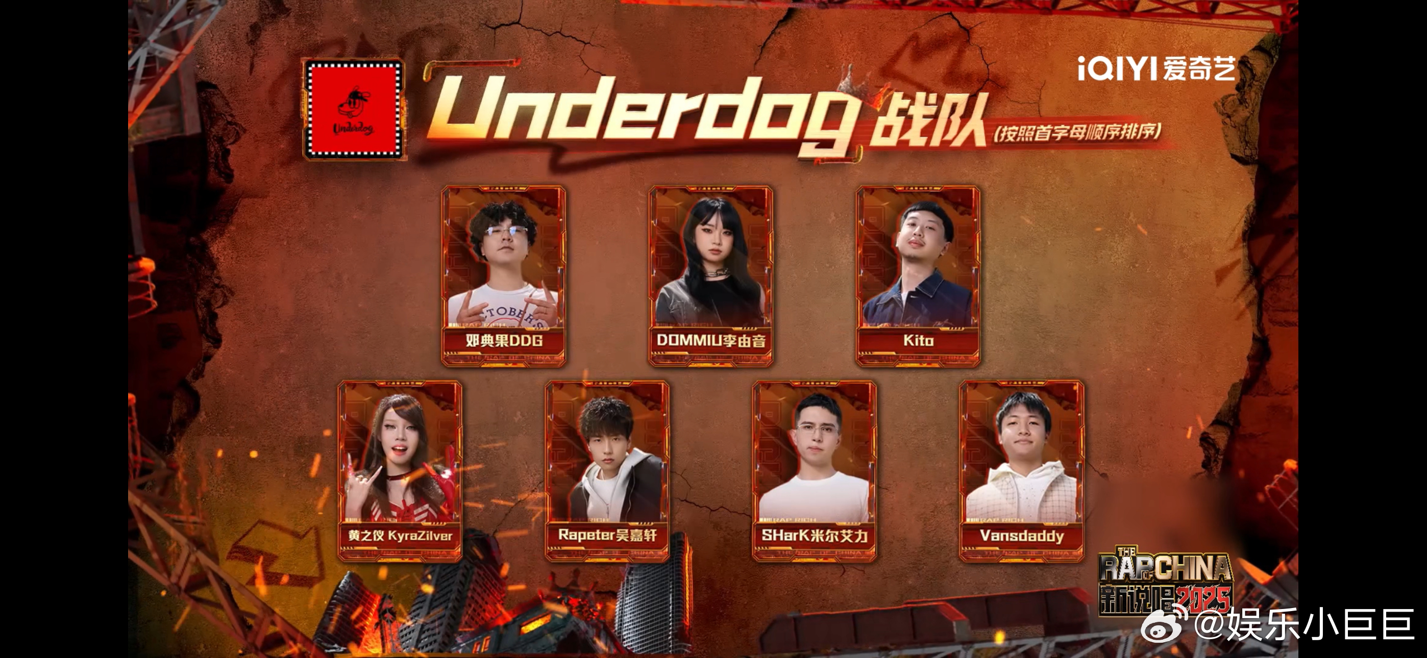 万妮达严浩翔underdog战队大片严浩翔向上走新说唱2025 严浩翔帅翻预警！