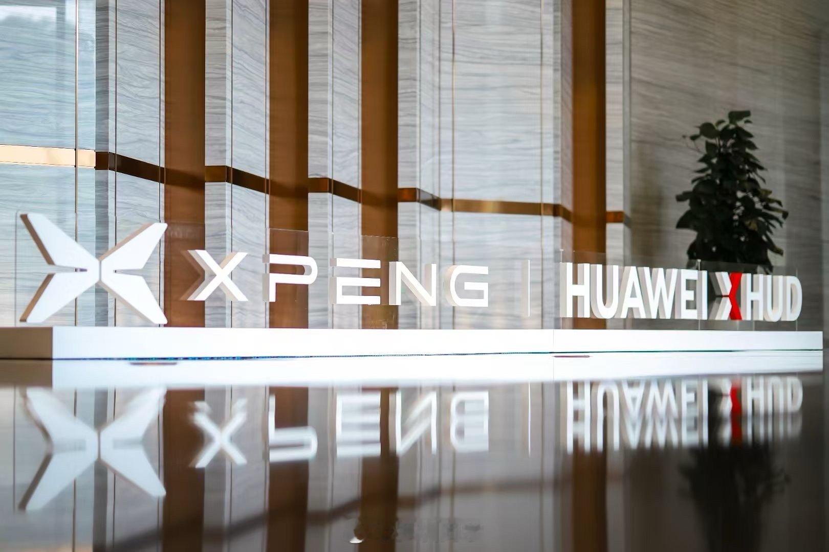 小鹏和华为合作终于官宣了，两大技术派联合研发的AR HUD我还挺期待的目前市面上