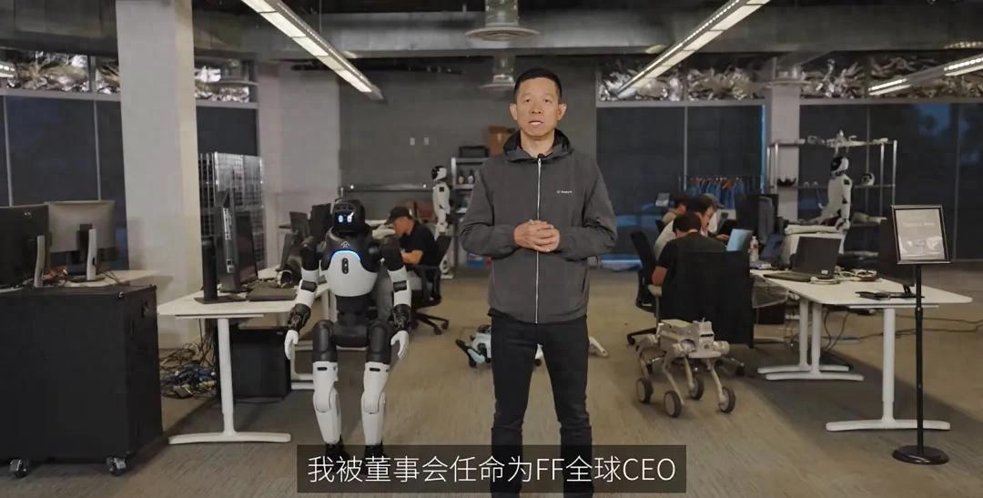 造车 12 年未果！贾跃亭正式宣布转战机器人业务，FF 升级物理 AI 生态公司