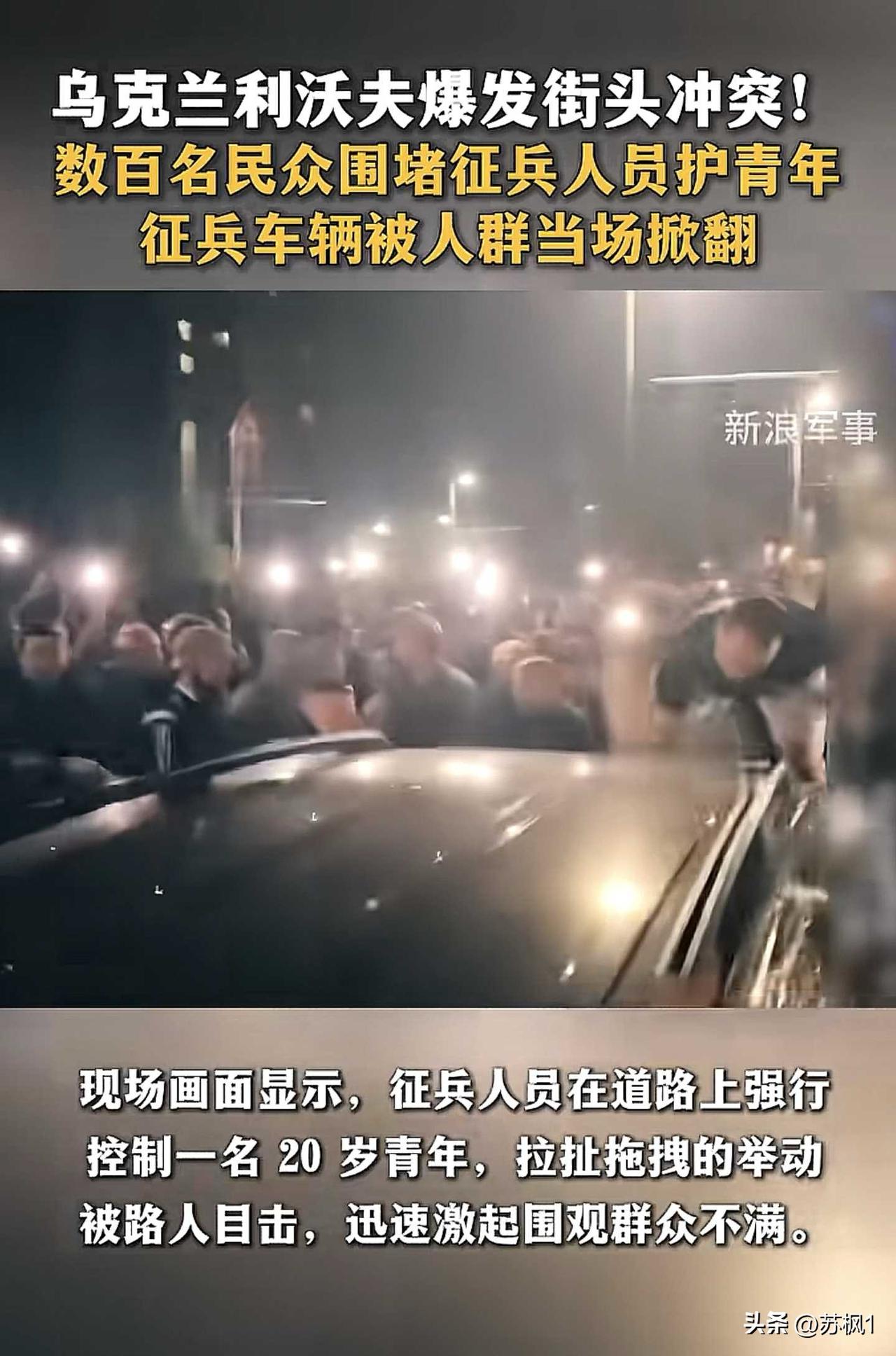 乌克兰也学会国民党当年“拉壮丁”了。