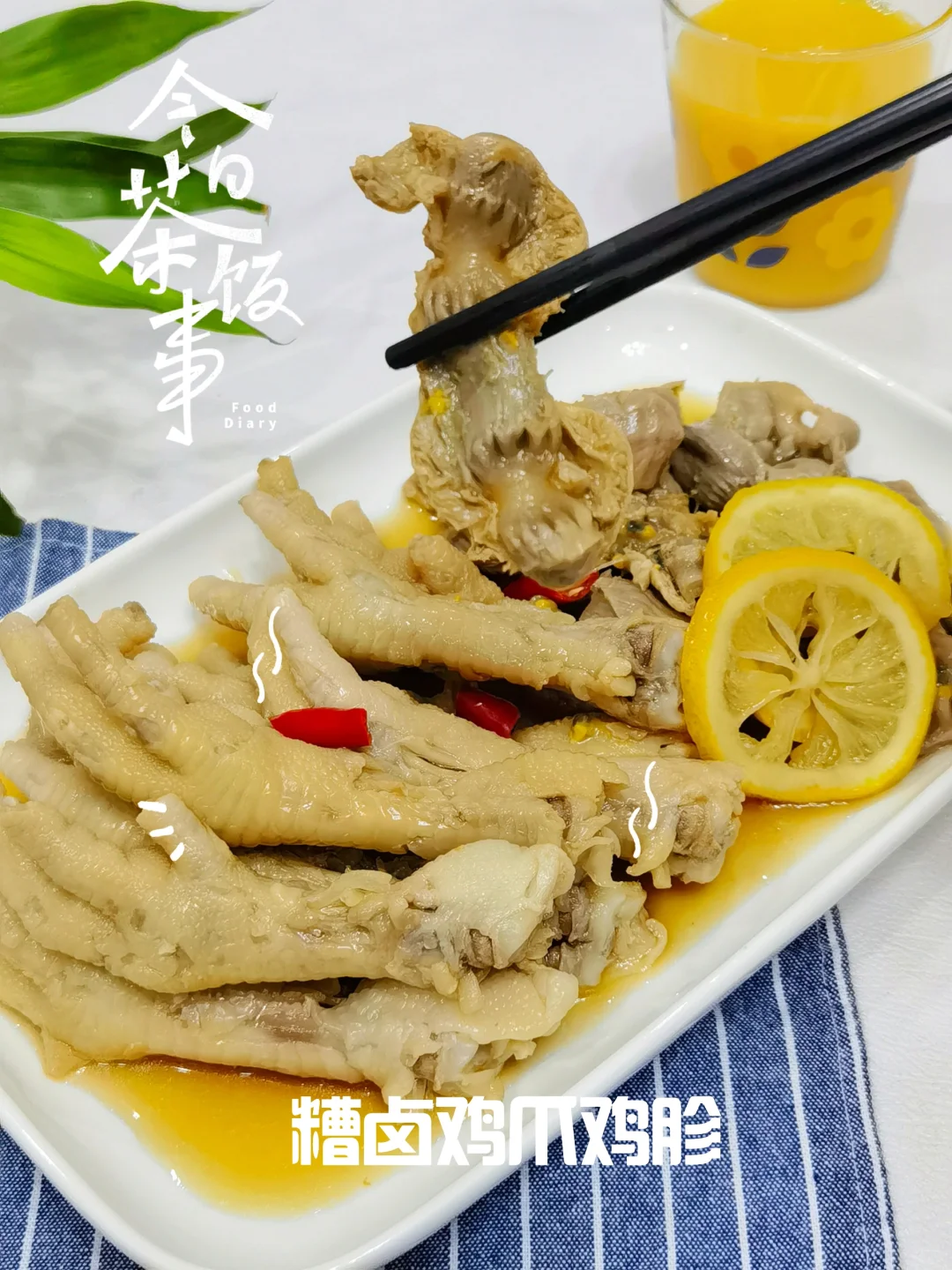 秋老虎🐯必备凉菜，糟卤鸡脚鸡胗双拼