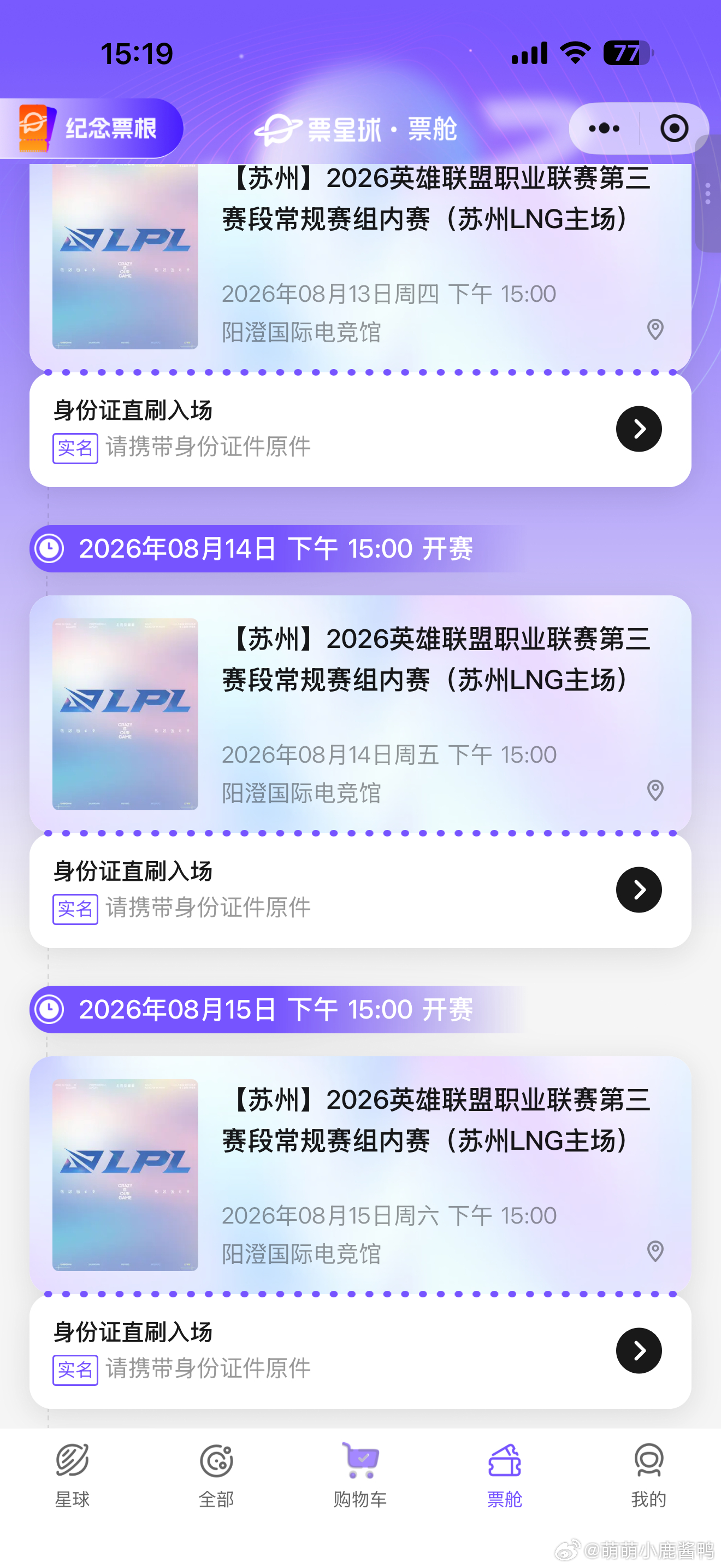 苏州场的🎫简直了。。。还好都有了 pel也有内场联票了，如果有奇迹，这票就当献