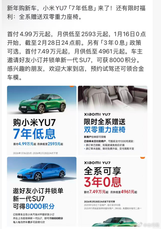 紧跟特斯拉，小米也搞“7年低息” 