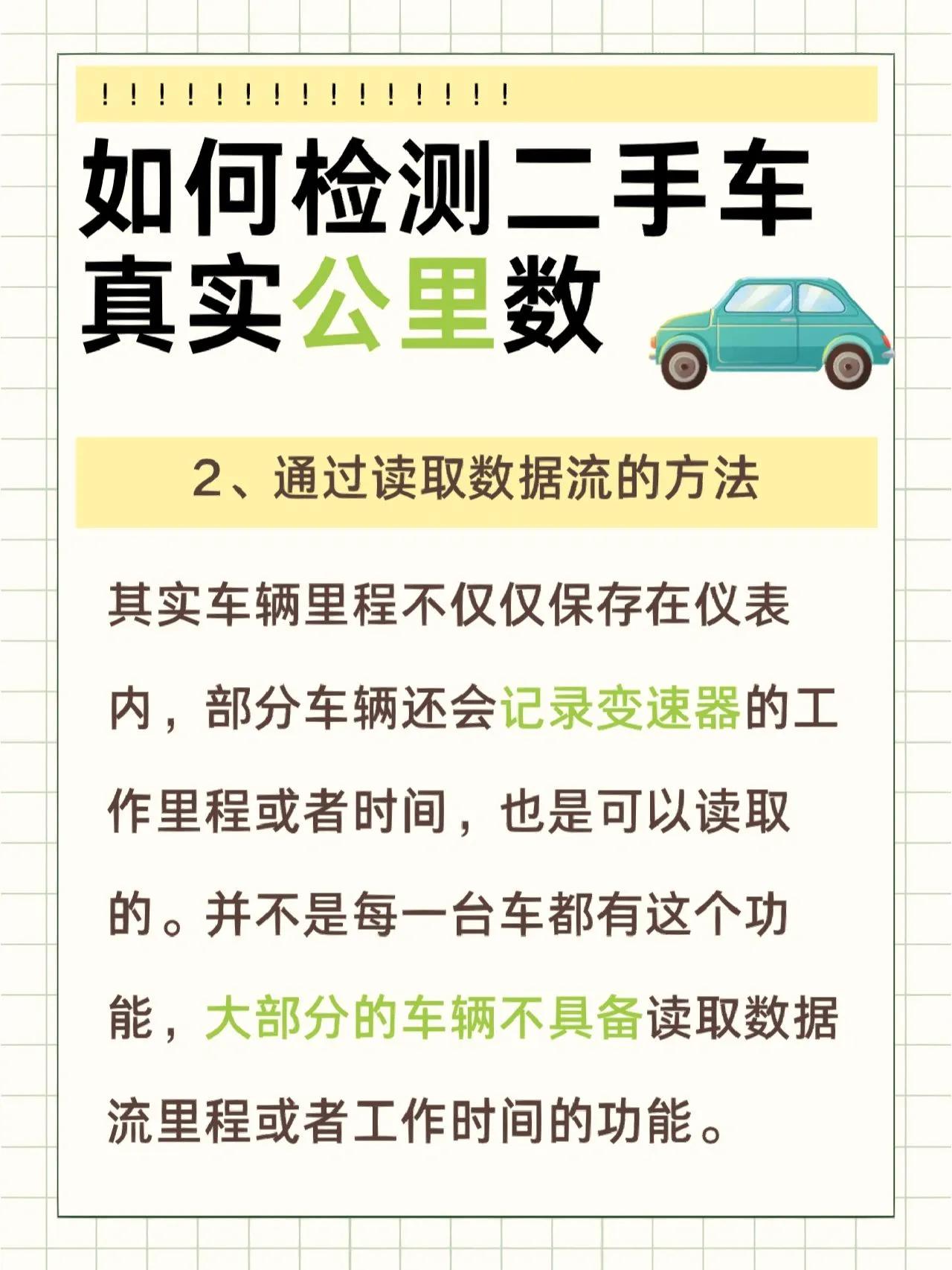 买二手车不被骗！4种方法识别真实公里数
买二手车时最担心的就是被卖家调表欺骗，因