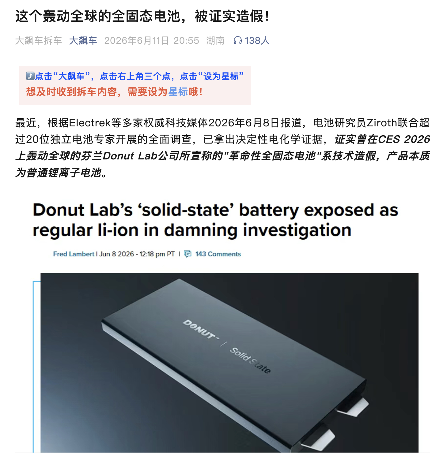 任何关于固态电池的好新闻，都要怀着“莫不是要诓我”的警惕来审视。你要说谁的话最可