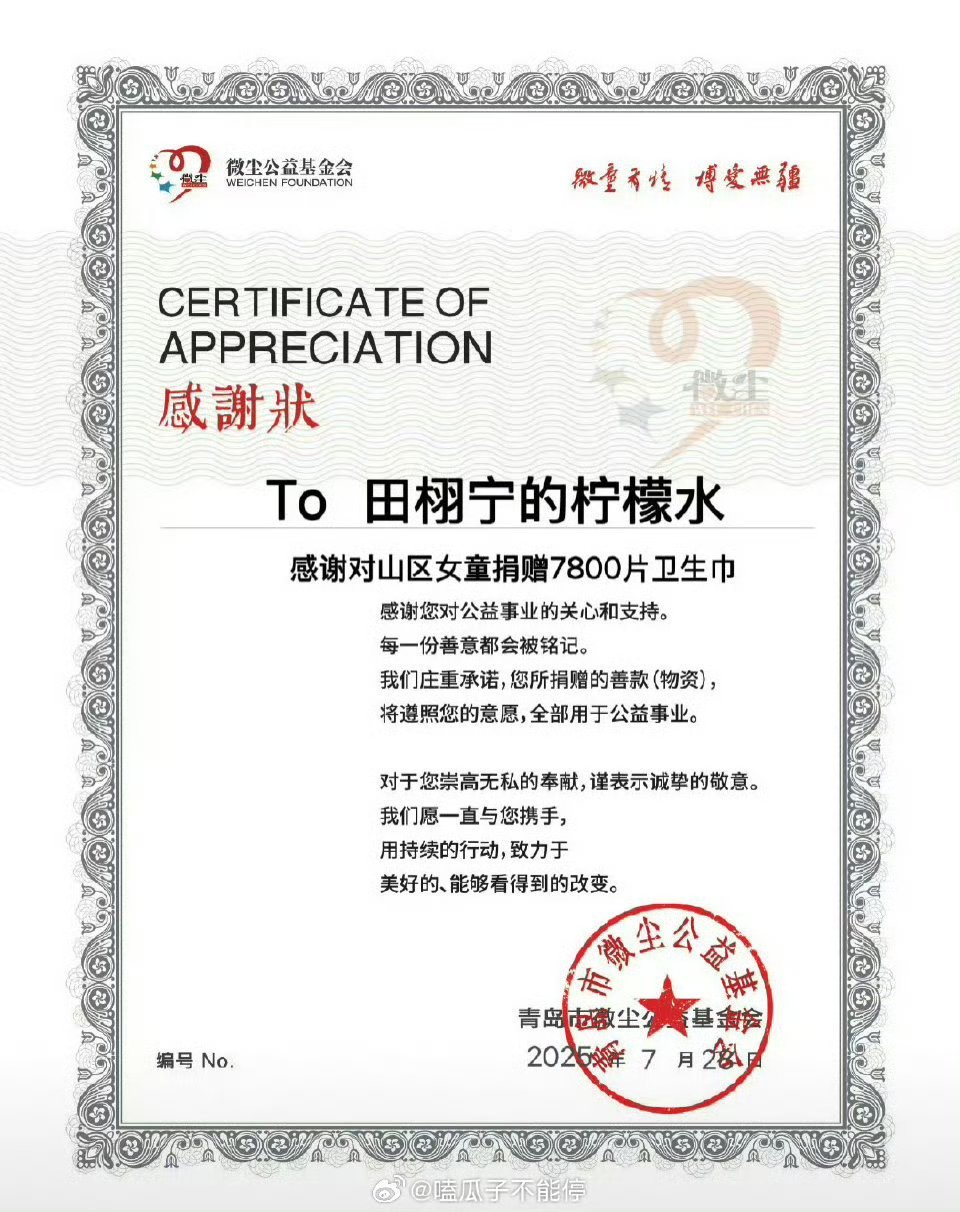 哦豁田栩宁散粉已经向灾区捐款83w+，粉随正主 ​​​ 散发正能量 ​​​